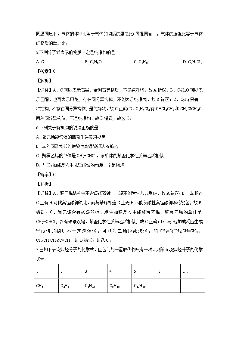 【化学】浙江省温州市求知中学2018-2019学年高二下学期第一次月考（解析版）第3页