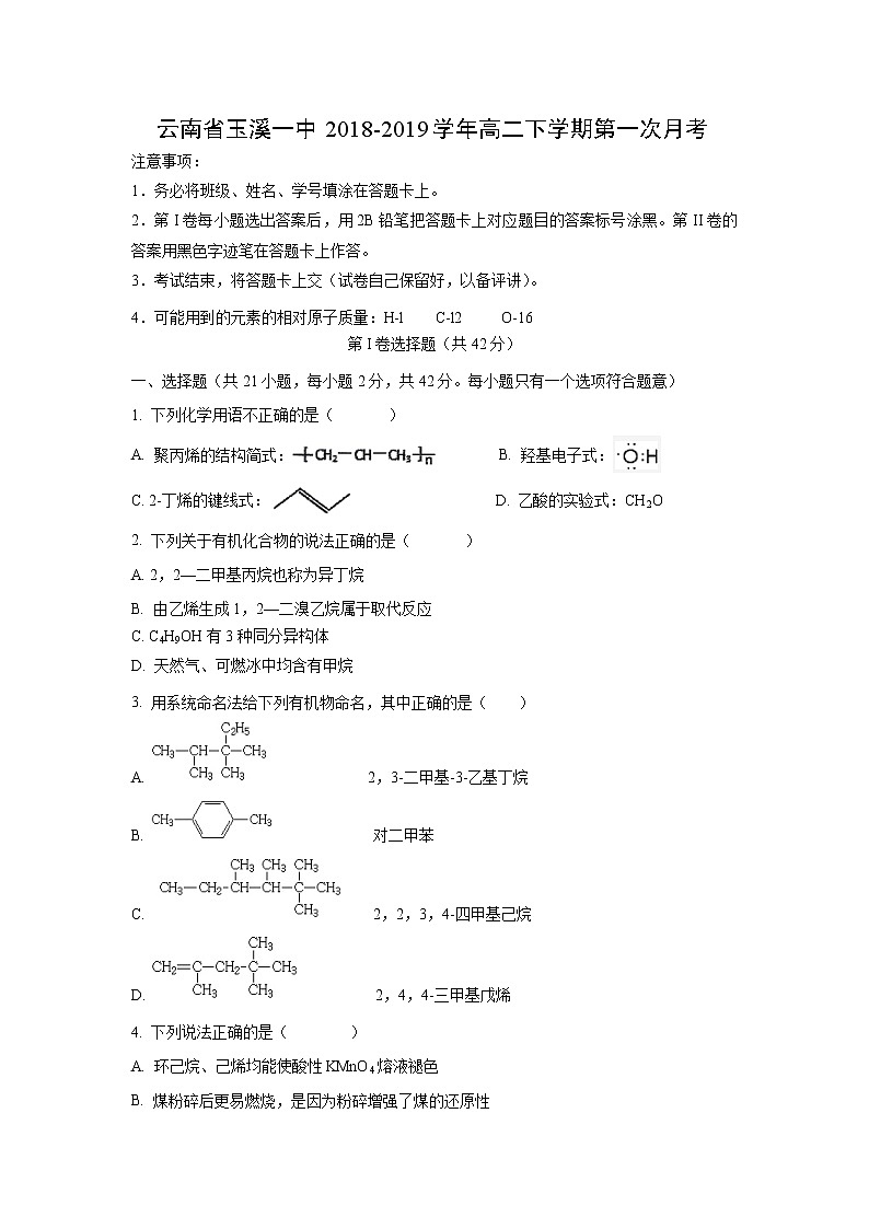 【化学】云南省玉溪一中2018-2019学年高二下学期第一次月考 试卷01