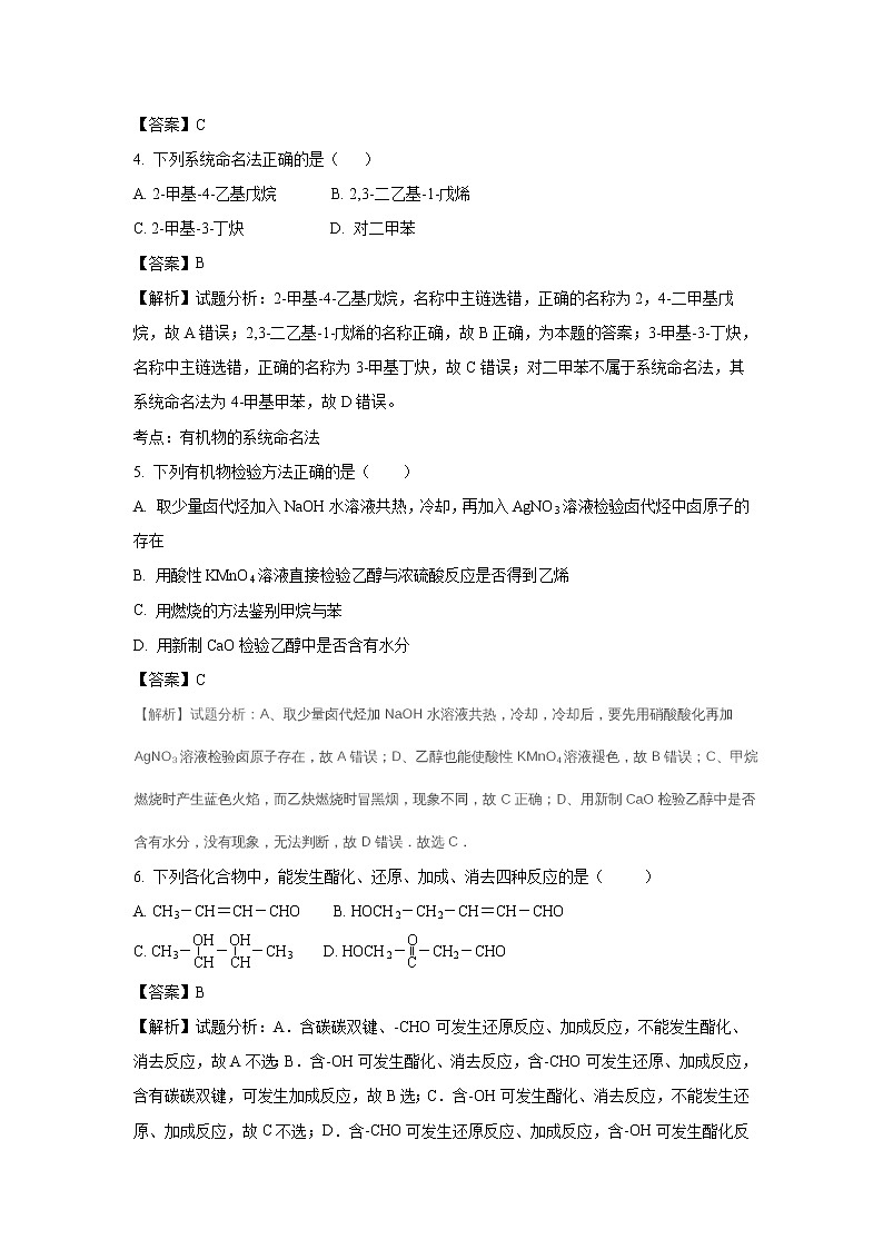 【化学】重庆市璧山大路中学校2018-2019高二4月月考（解析版） 试卷02