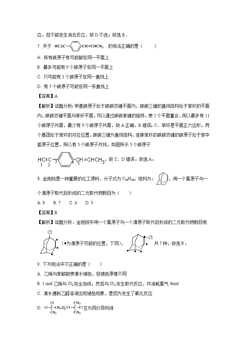 【化学】重庆市璧山大路中学校2018-2019高二4月月考（解析版） 试卷03