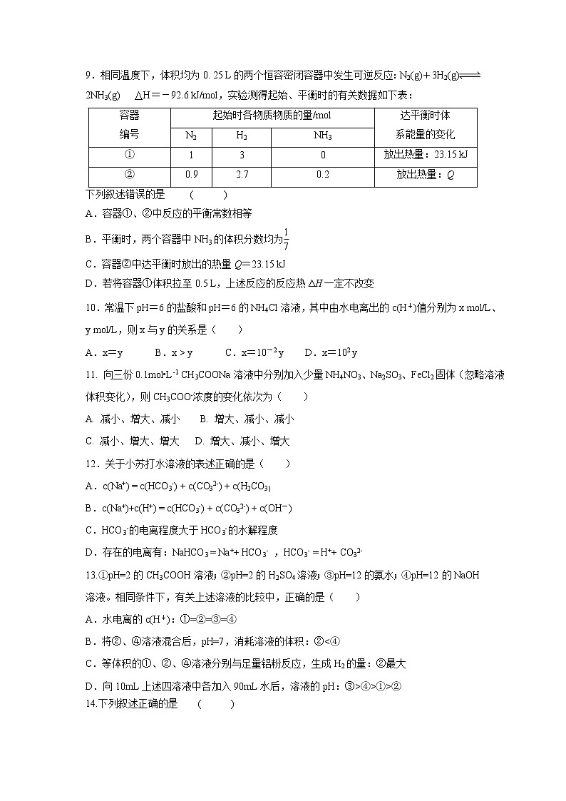【化学】浙江省温州市求知中学2018-2019学年高二下学期第二次月考第3页