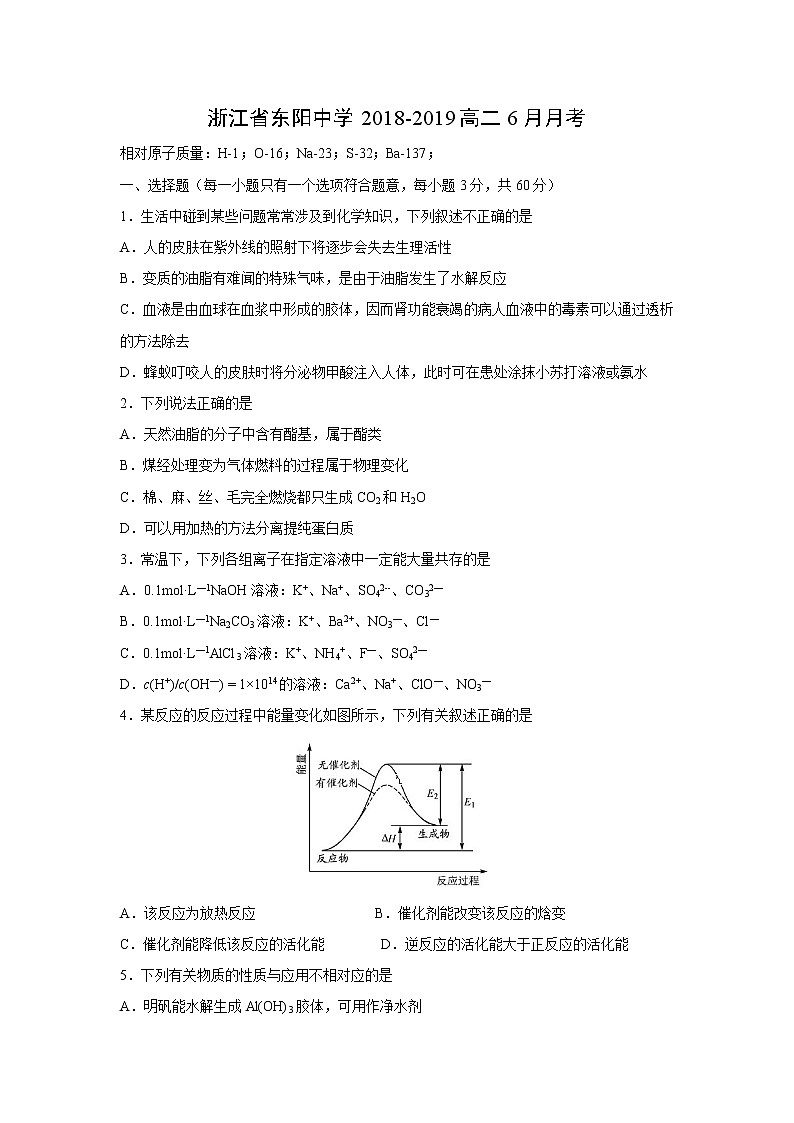 【化学】浙江省东阳中学2018-2019高二6月月考第1页