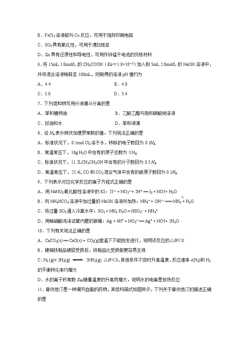 【化学】浙江省东阳中学2018-2019高二6月月考第2页