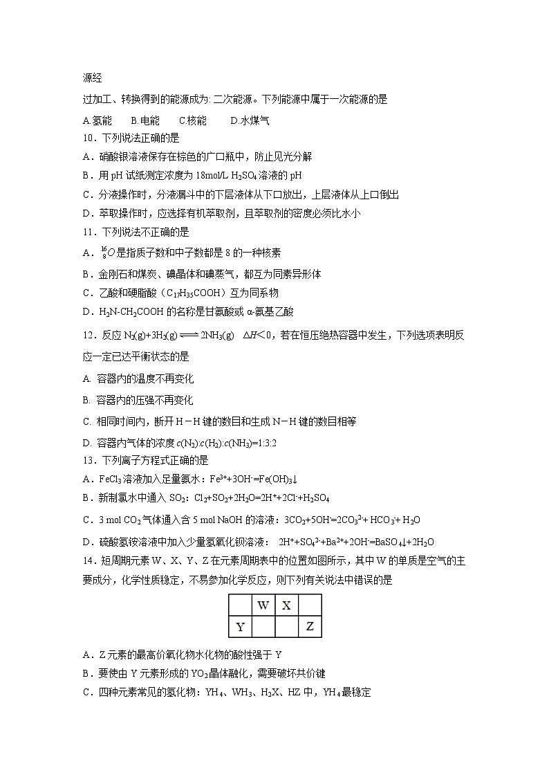 【化学】浙江省台州市书生中学2018-2019学年高二下学期第一次月考 试卷02