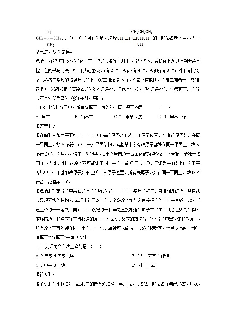 【化学】重庆市璧山大路中学校2018-2019学年高二下学期4月月考（解析版）第2页