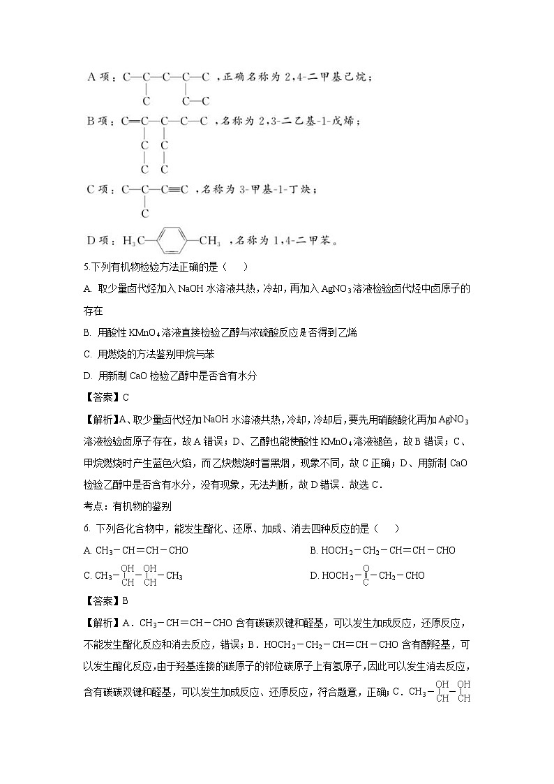 【化学】重庆市璧山大路中学校2018-2019学年高二下学期4月月考（解析版）第3页