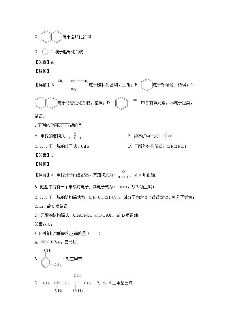 【化学】河北省永清县第一中学2018-2019学年高二下学期第一次月考(解析版)第2页