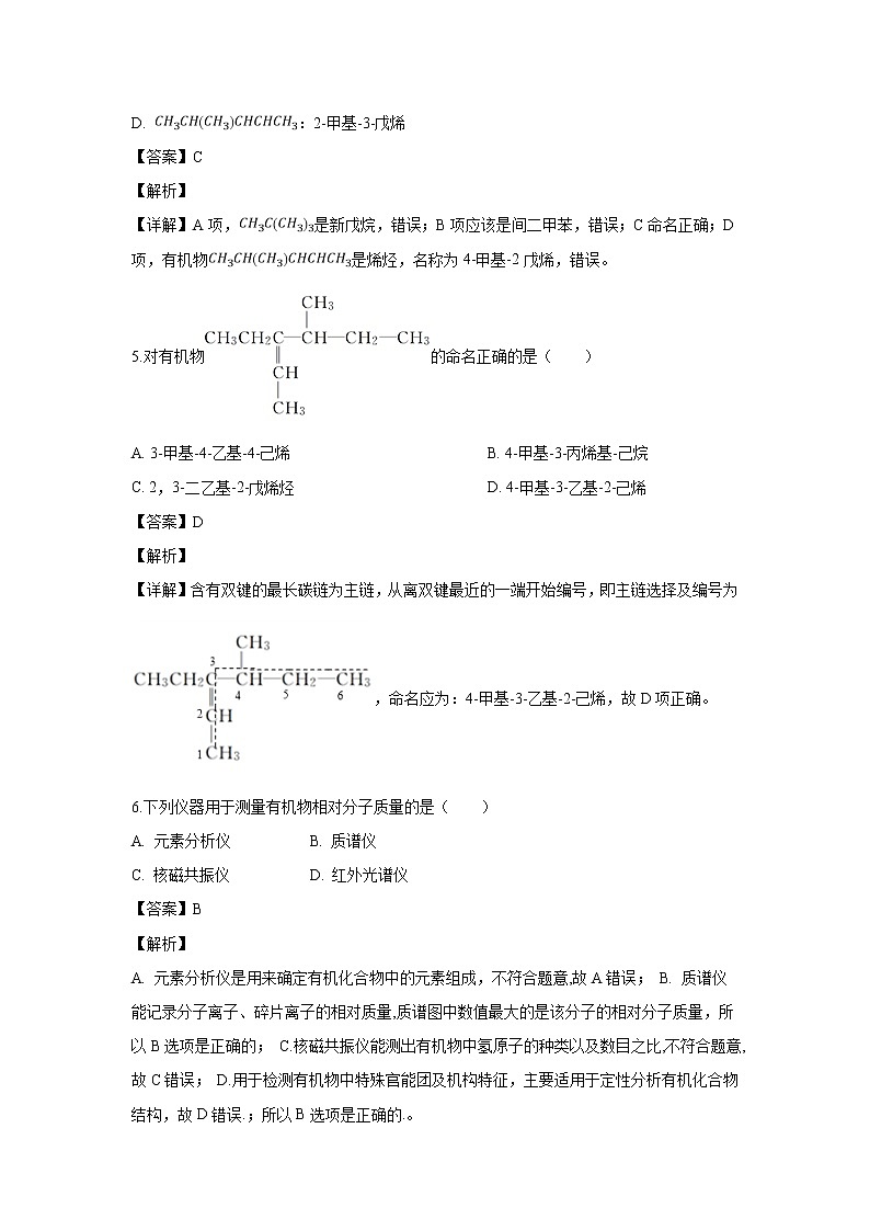 【化学】河北省永清县第一中学2018-2019学年高二下学期第一次月考(解析版)第3页