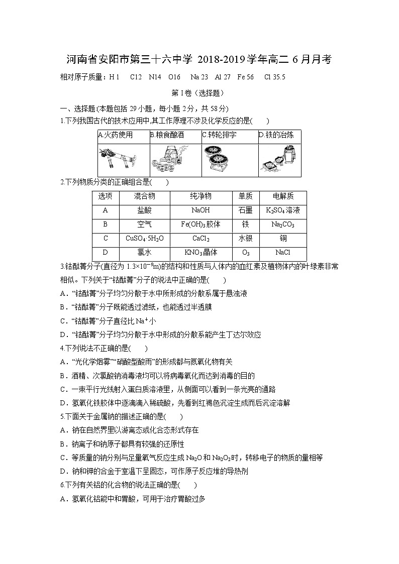 【化学】河南省安阳市第三十六中学2018-2019学年高二6月月考 试卷01