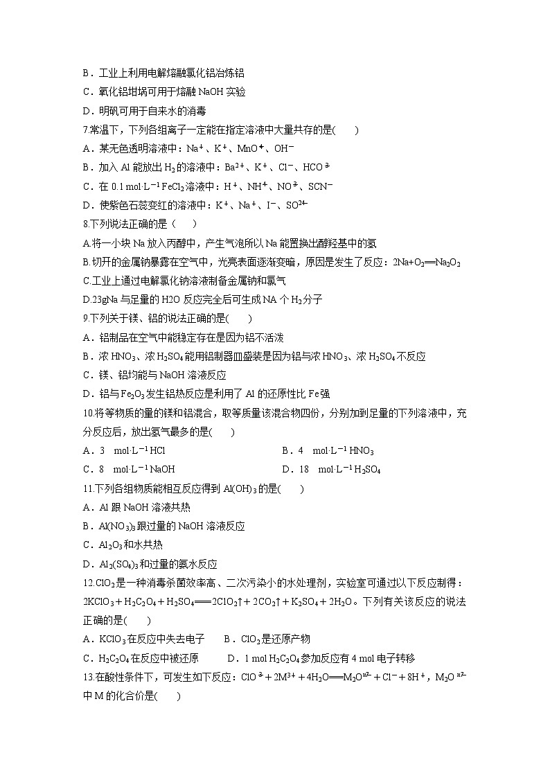 【化学】河南省安阳市第三十六中学2018-2019学年高二6月月考 试卷02