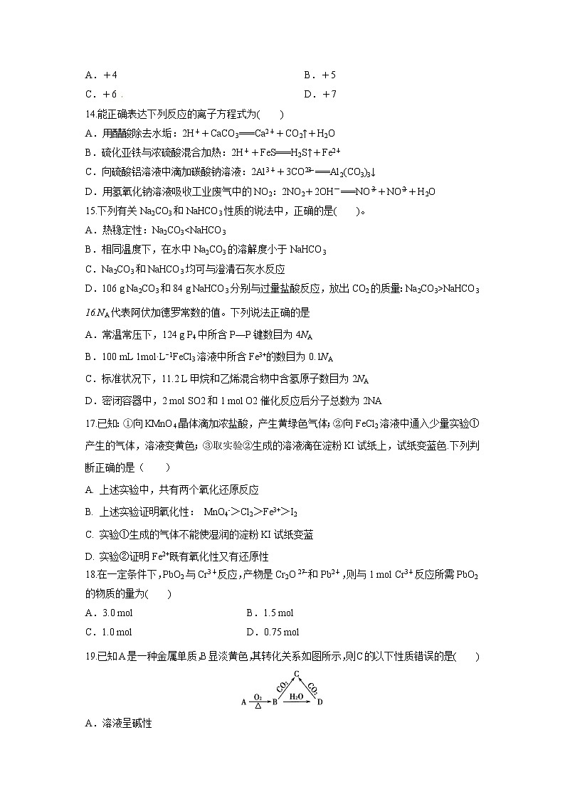 【化学】河南省安阳市第三十六中学2018-2019学年高二6月月考 试卷03