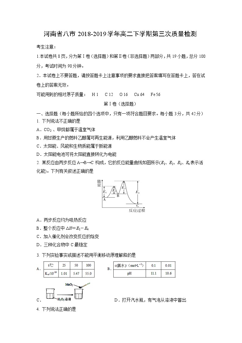 【化学】河南省八市2018-2019学年高二下学期第三次质量检测01