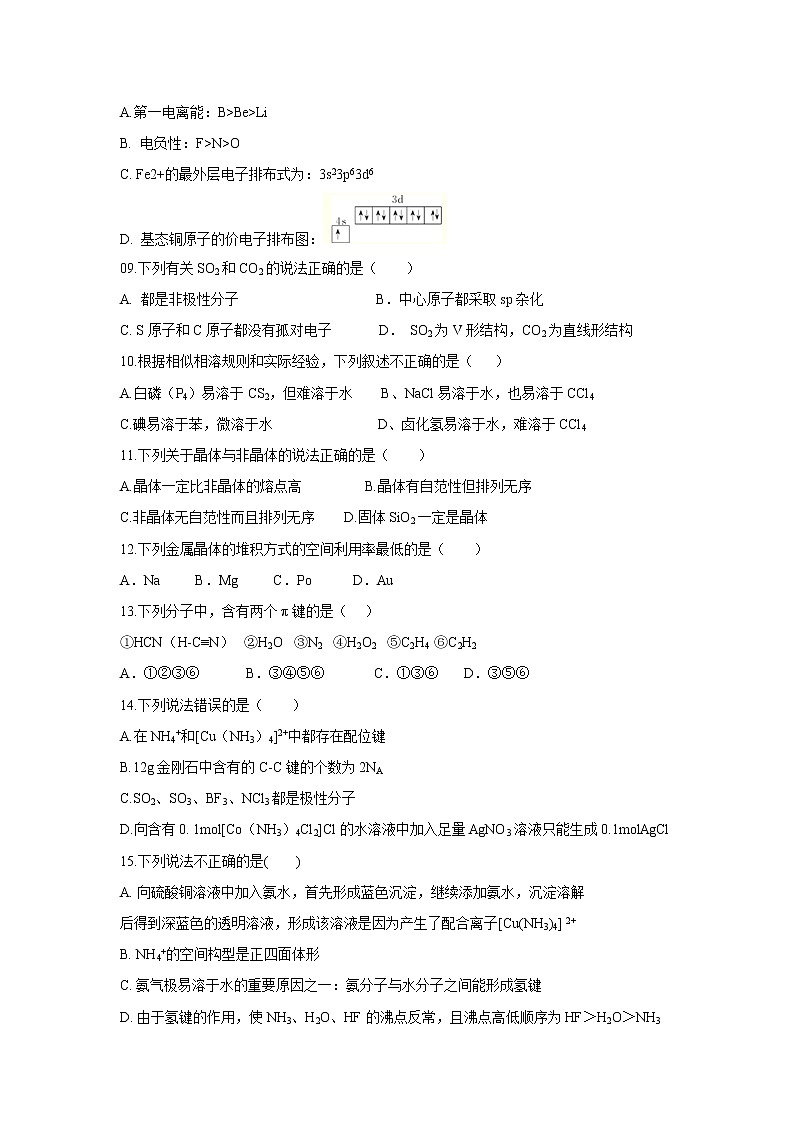 【化学】河南省安阳市第三十六中学2018-2019学年高二3月月考 试卷02