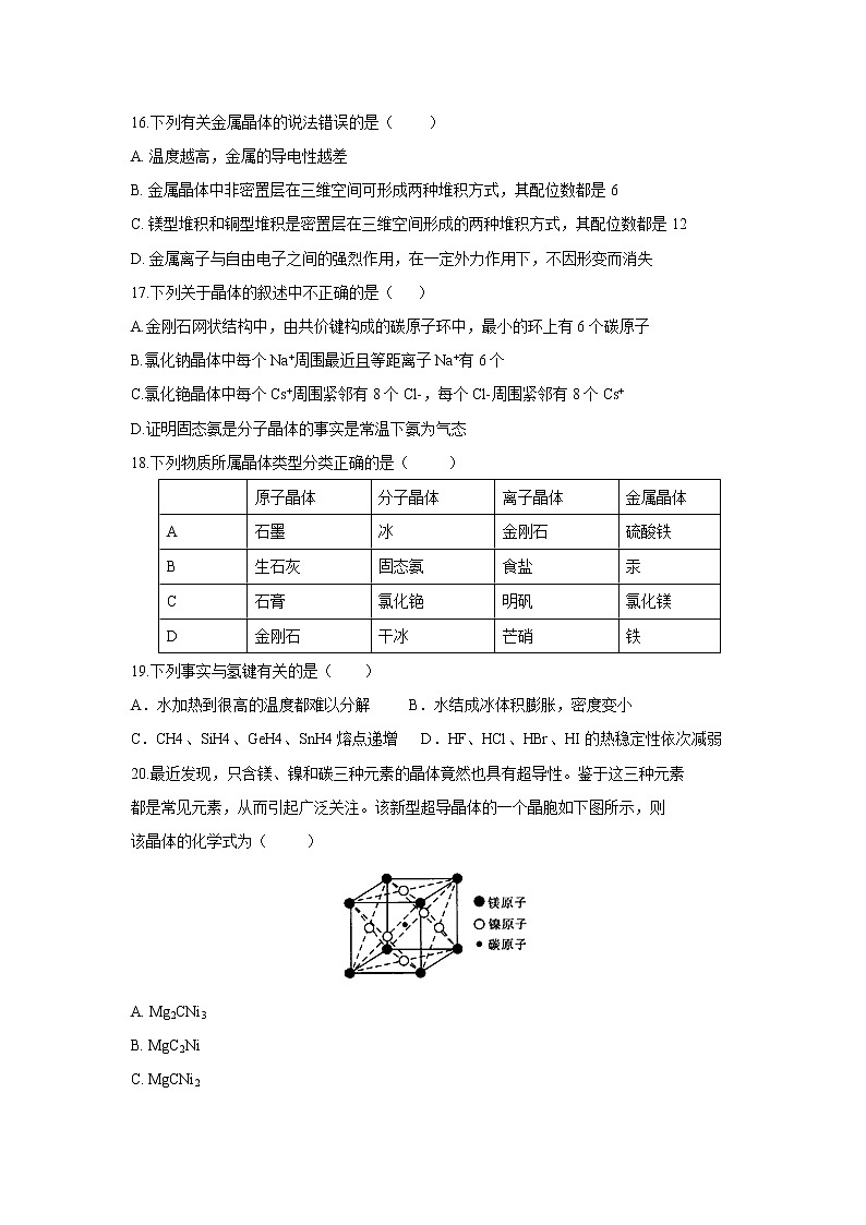 【化学】河南省安阳市第三十六中学2018-2019学年高二3月月考 试卷03