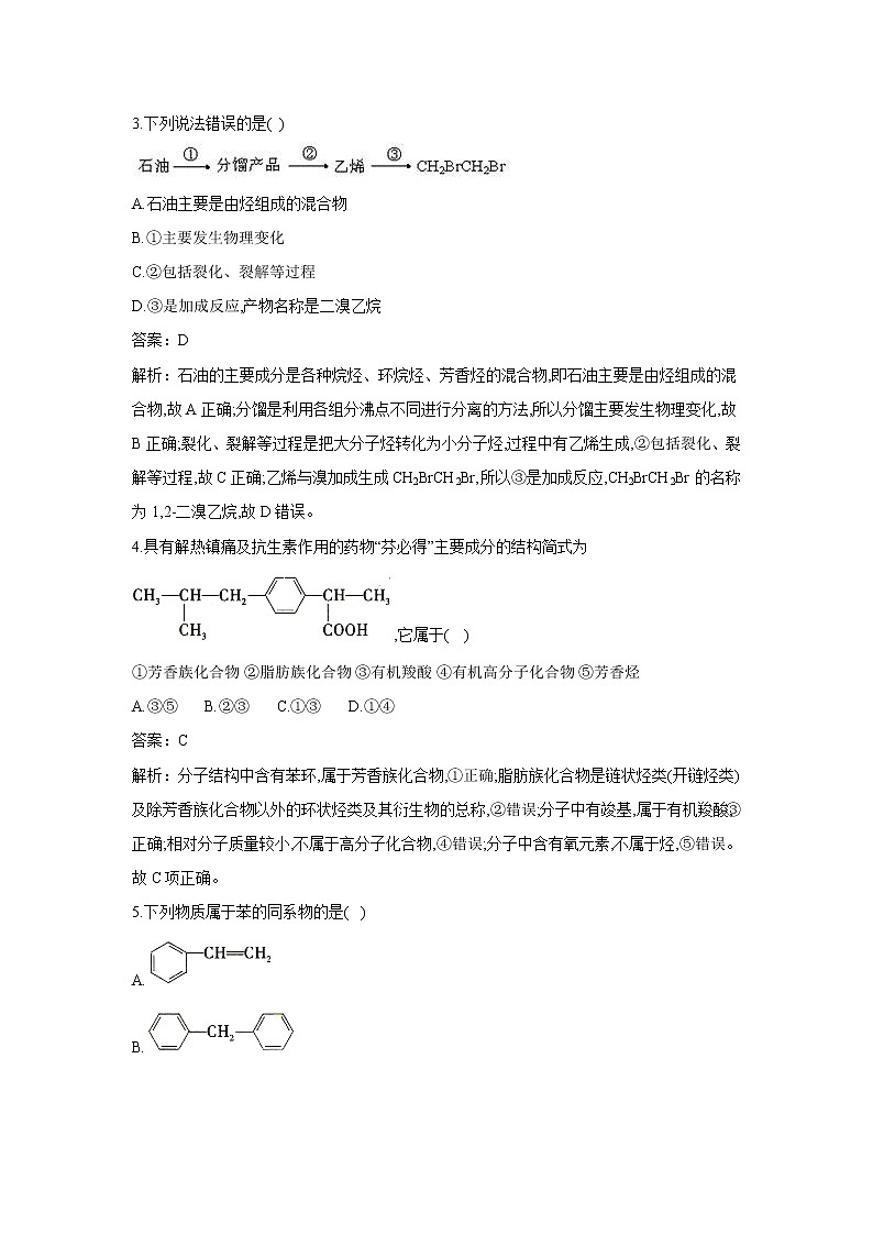【化学】河北省正定县第三中学2018-2019学年高二3月月考（解析版） 试卷02
