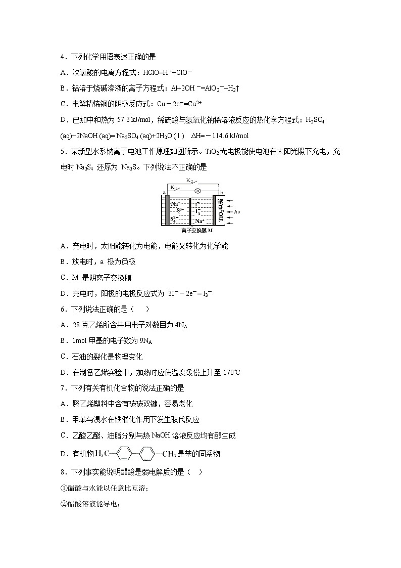 【化学】湖北省黄梅国际育才高级中学2018-2019高二4月周考 试卷02