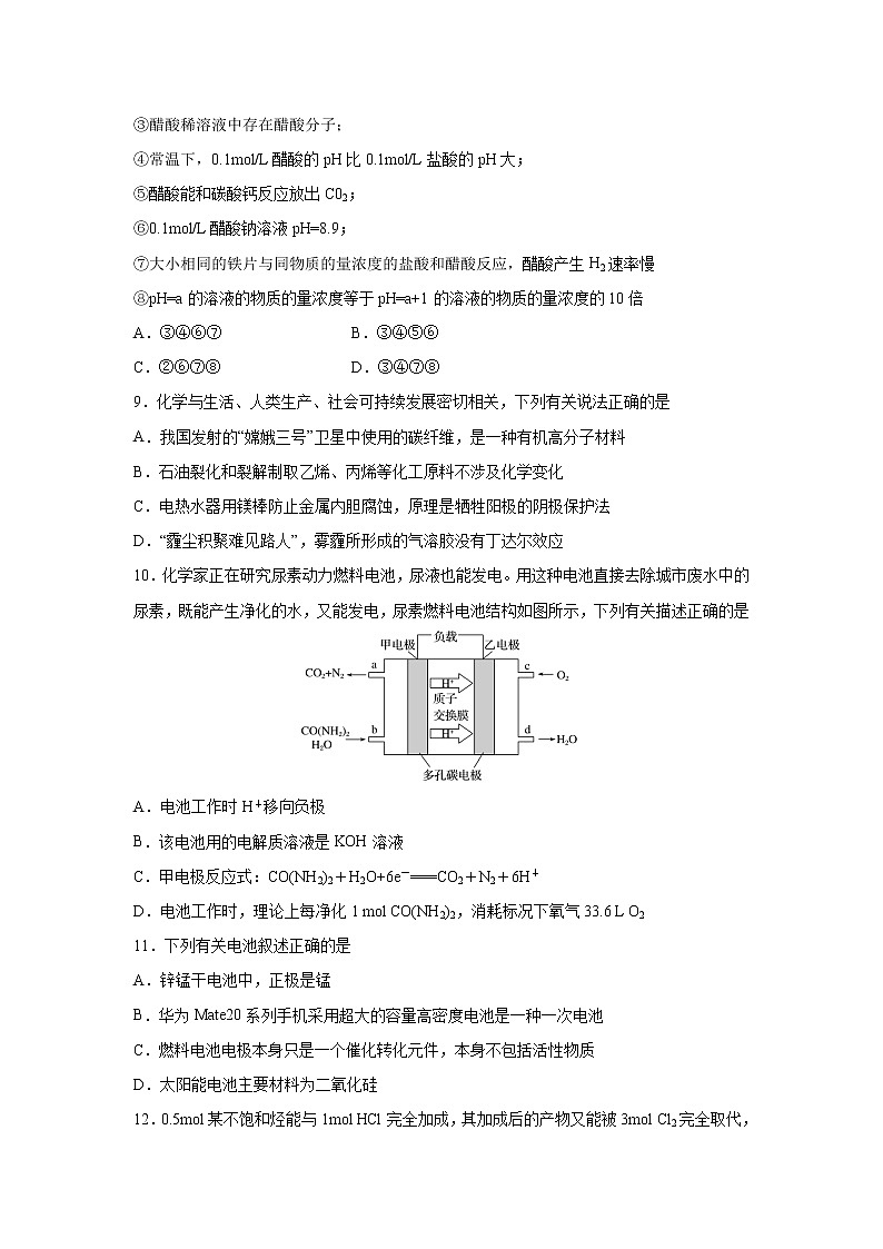 【化学】湖北省黄梅国际育才高级中学2018-2019高二4月周考 试卷03
