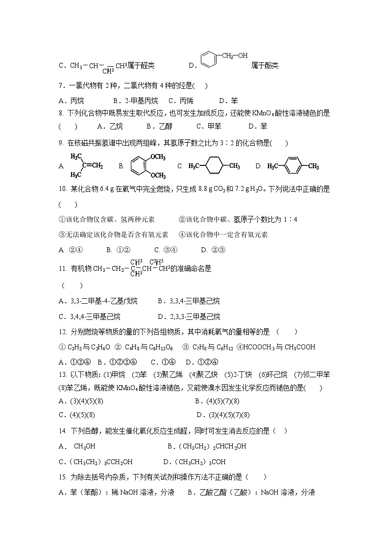 【化学】吉林省舒兰市第一高级中学校2018-2019学年高二下学期第一次月考第2页