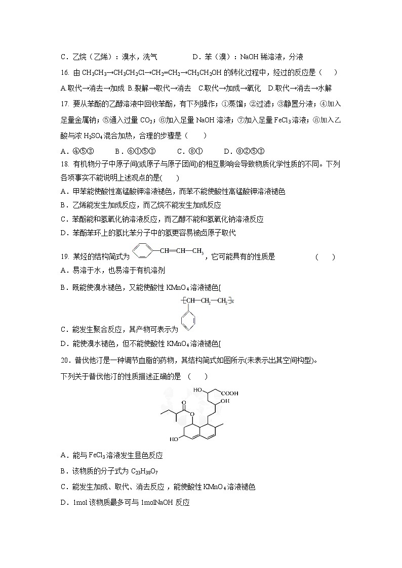 【化学】吉林省舒兰市第一高级中学校2018-2019学年高二下学期第一次月考第3页