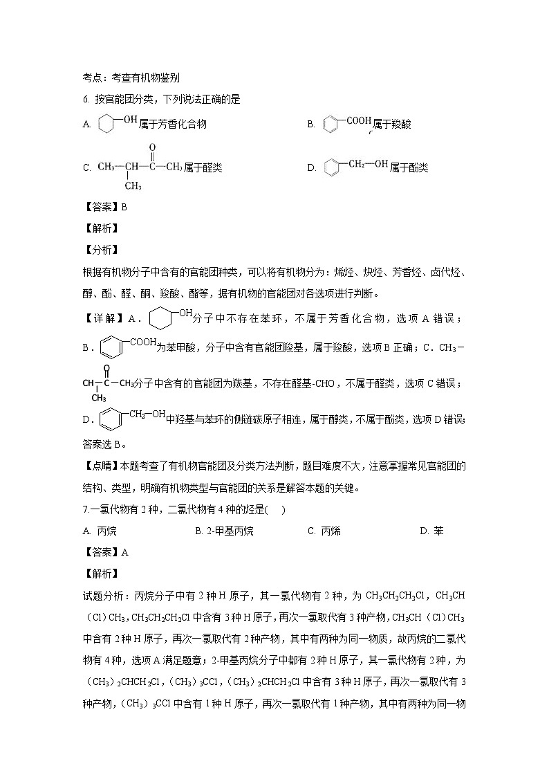 【化学】吉林省舒兰市第一高级中学校2018-2019学年高二下学期第一次月考 (2)第3页