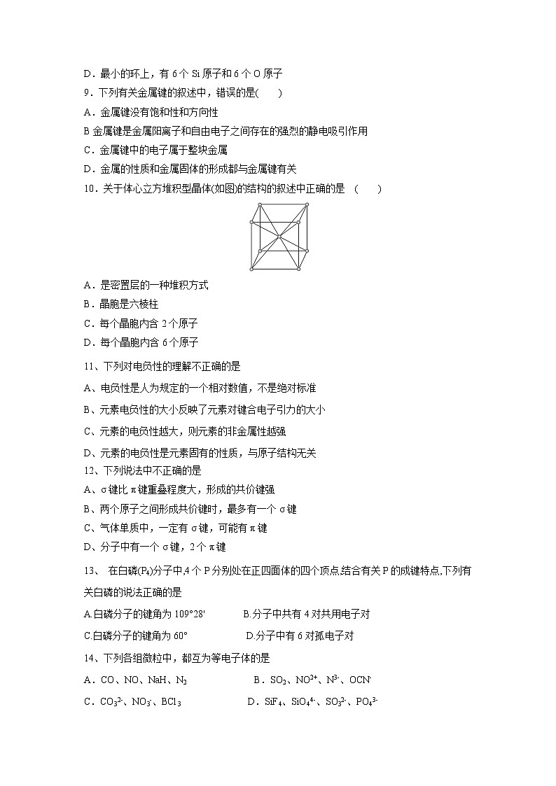 【化学】吉林省汪清县第六中学2018-2019学年高二6月月考 试卷02