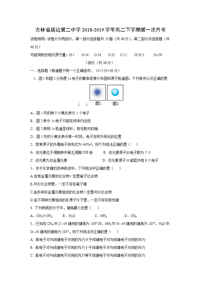 【化学】吉林省延边第二中学2018-2019学年高二下学期第一次月考 试卷01
