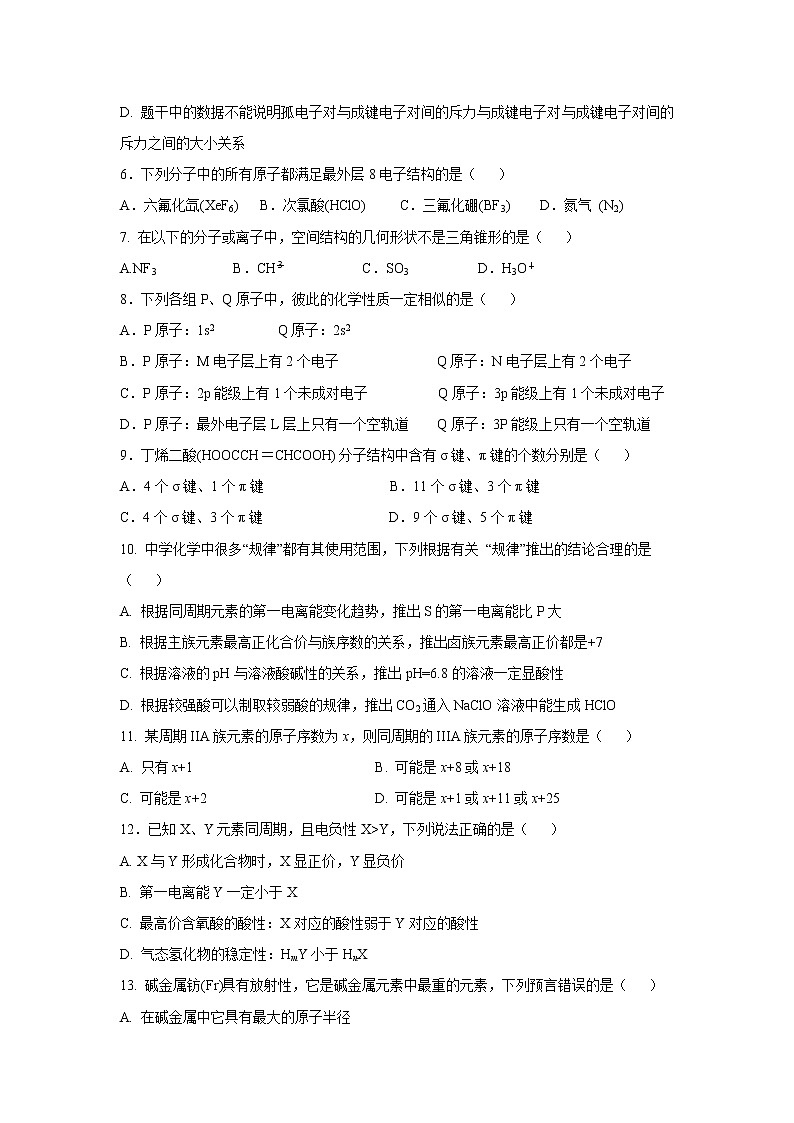 【化学】吉林省延边第二中学2018-2019学年高二下学期第一次月考 试卷02