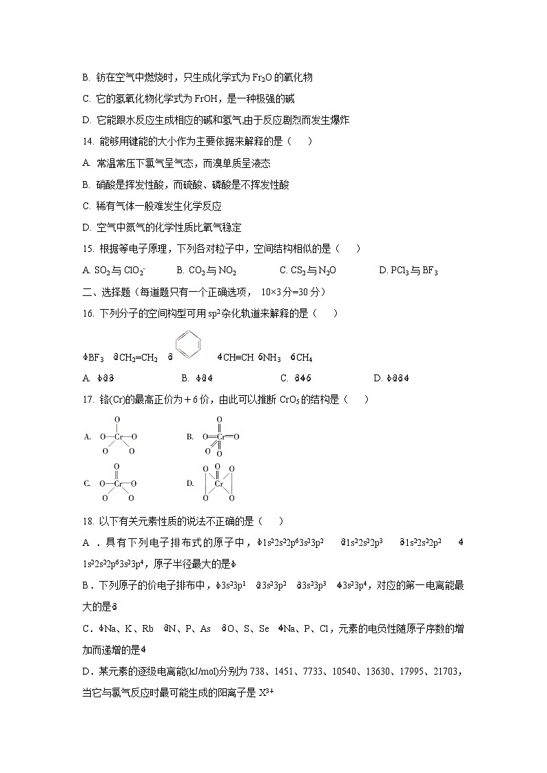 【化学】吉林省延边第二中学2018-2019学年高二下学期第一次月考 试卷03