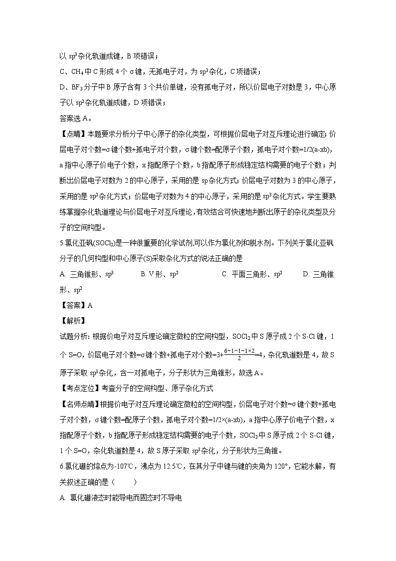 【化学】吉林省长春汽车经济开发区第三中学2018-2019学年高二下学期4月月考（解析版） 试卷03