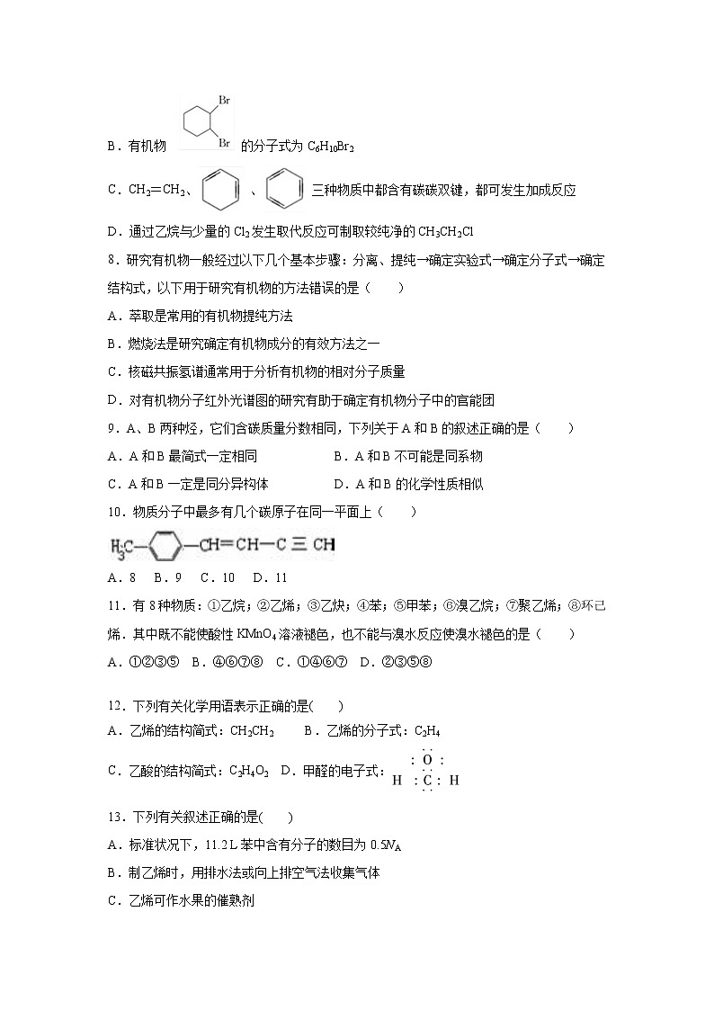 【化学】吉林省长春九台示范高中2018-2019高二下学期第一次月考 试卷02