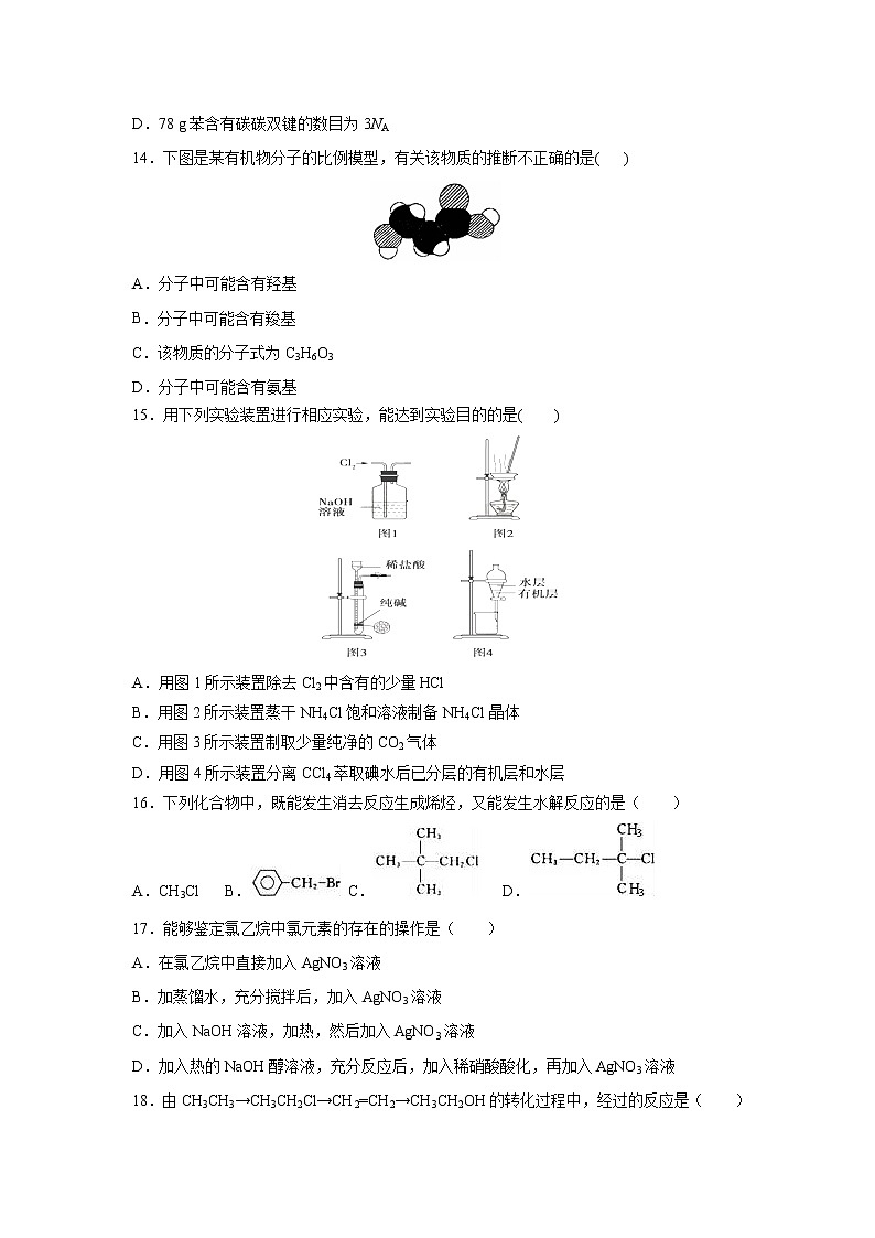 【化学】吉林省长春九台示范高中2018-2019高二下学期第一次月考 试卷03