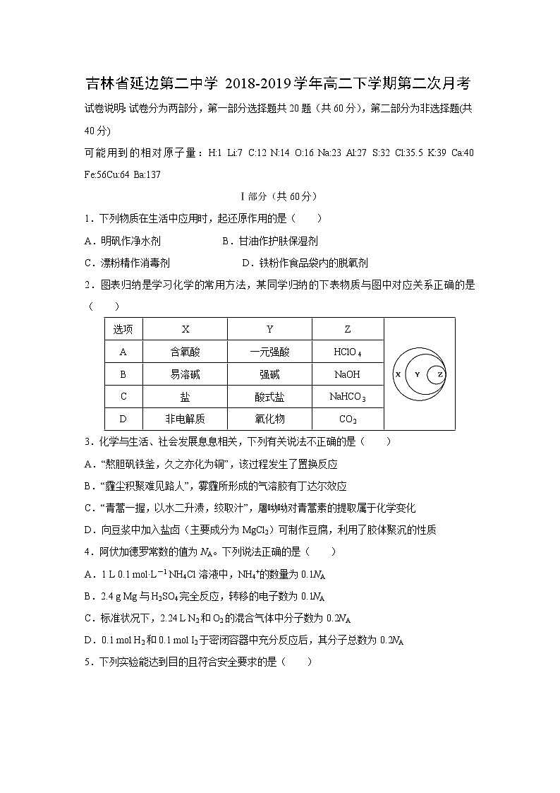 【化学】吉林省延边第二中学2018-2019学年高二下学期第二次月考 试卷01