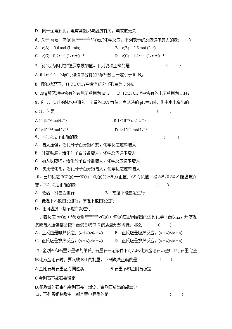 【化学】江苏省常州礼嘉中学2018-2019学年高二6月月考 试卷02