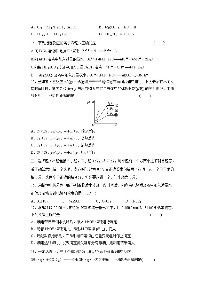 【化学】江苏省常州礼嘉中学2018-2019学年高二6月月考 试卷03