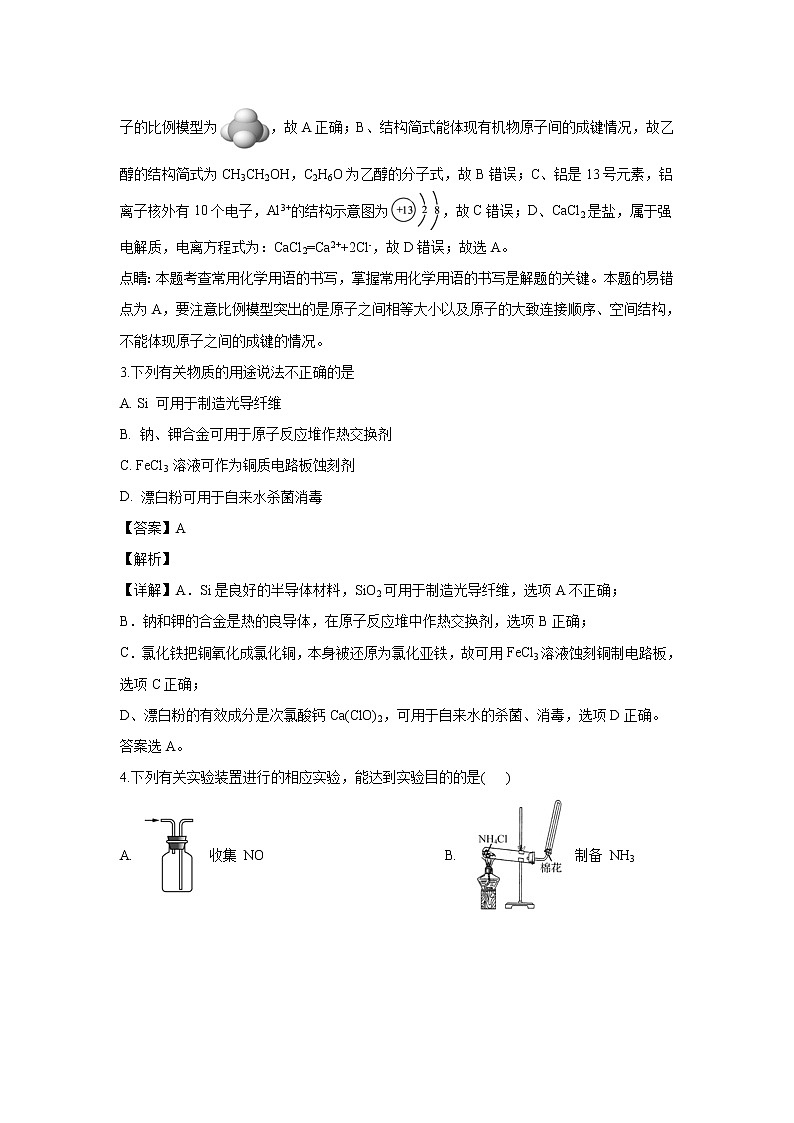 【化学】江苏省东台市创新高级中学2018-2019学年高二下学期3月月考（解析版） 试卷02