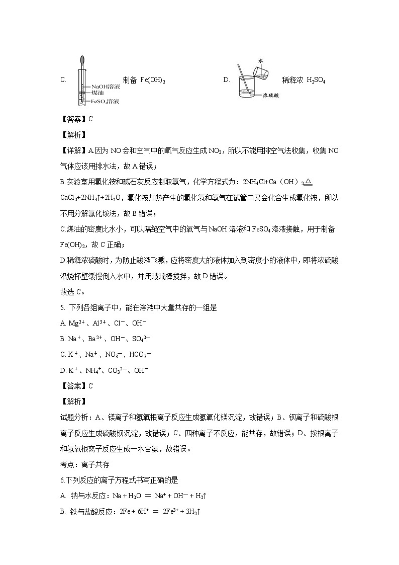 【化学】江苏省东台市创新高级中学2018-2019学年高二下学期3月月考（解析版） 试卷03