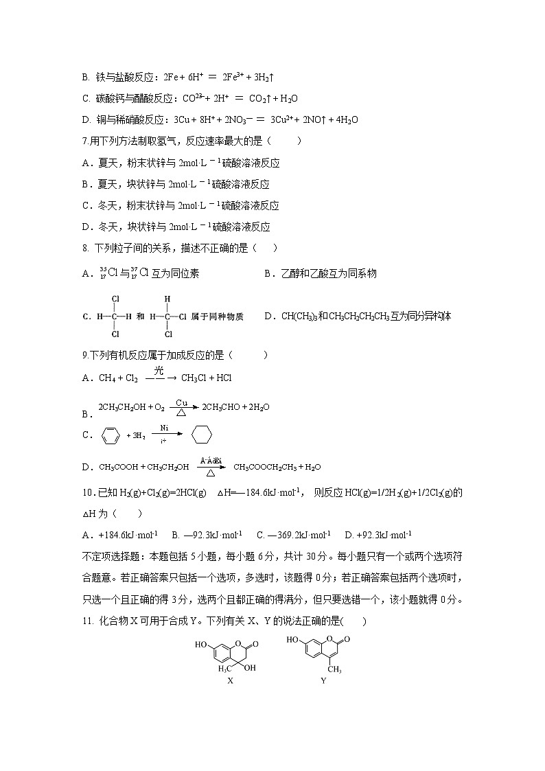 【化学】江苏省东台市创新高级中学2018-2019学年高二3月月考 试卷02