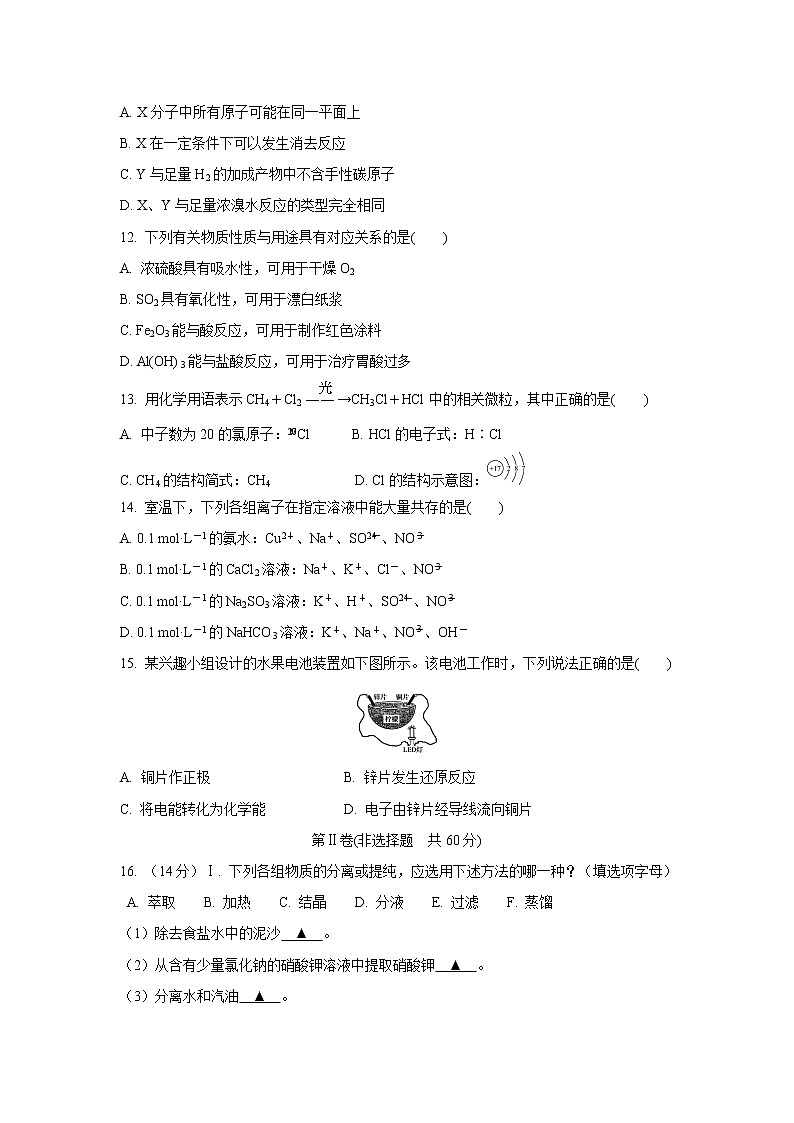 【化学】江苏省东台市创新高级中学2018-2019学年高二3月月考 试卷03