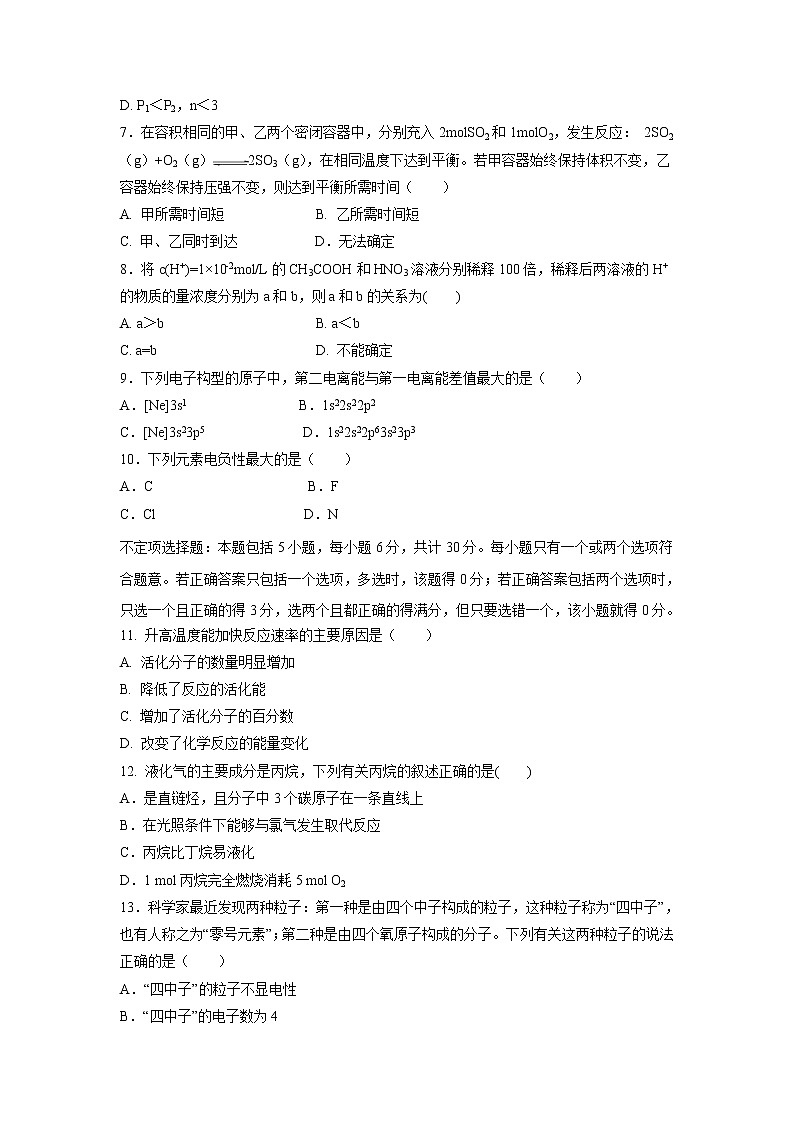 【化学】江苏省东台市创新学校2018-2019学年高二5月检测02