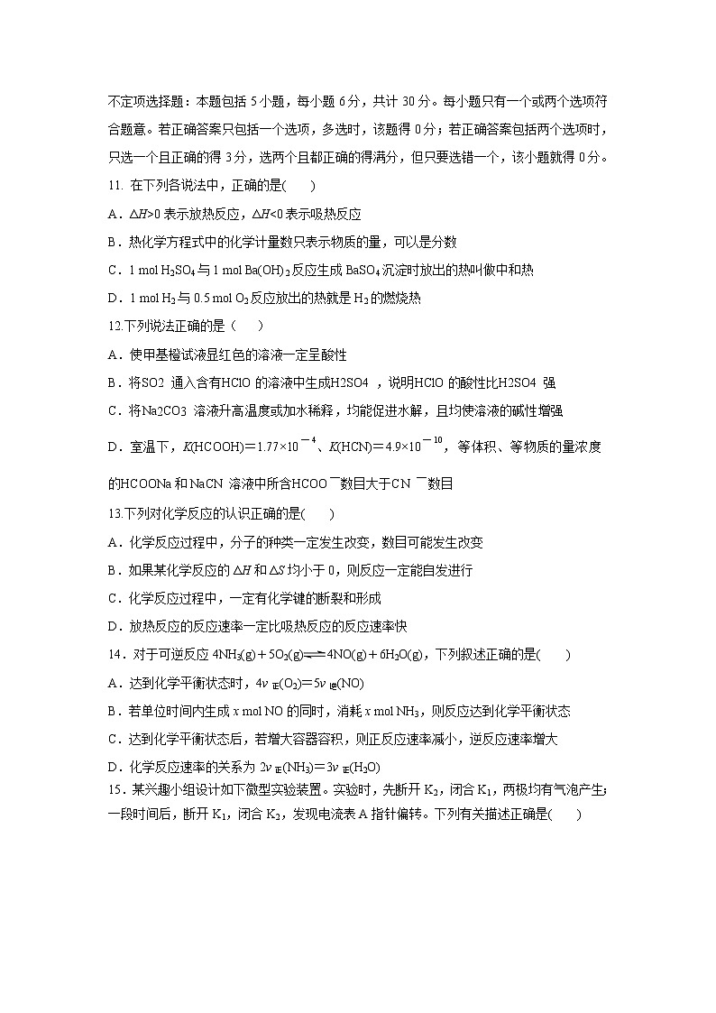 【化学】江苏省东台市创新学校2018-2019学年高二4月检测第3页