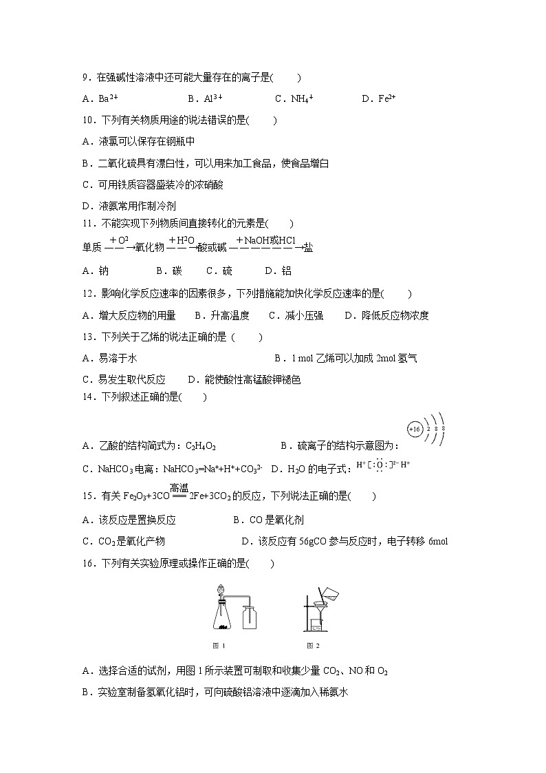 【化学】江苏省溧水高级中学2018-2019学年高二下学期期初必修科目考试02
