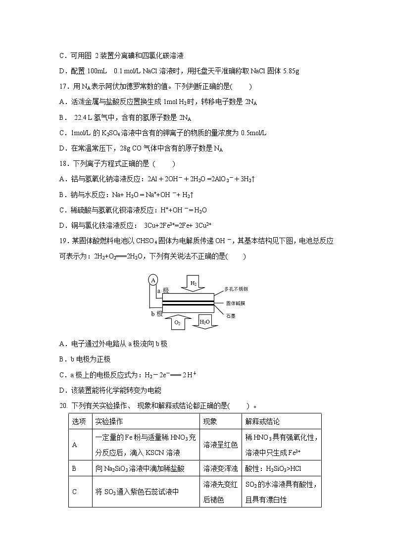 【化学】江苏省溧水高级中学2018-2019学年高二下学期期初必修科目考试03