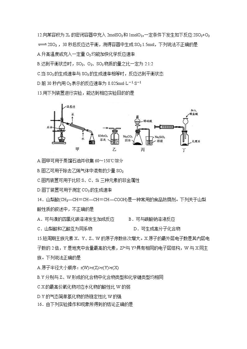 【化学】江苏省涟水中学2018-2019学年高二5月月考第3页