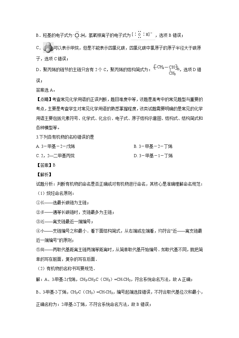 【化学】江苏省海安高级中学2018-2019学年高二下学期3月月考（解析版） 试卷02