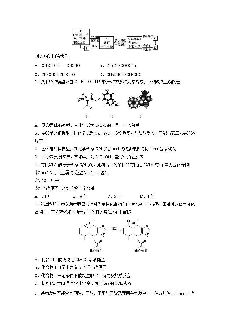 【化学】江苏省海安高级中学2018-2019学年高二6月月考 试卷02