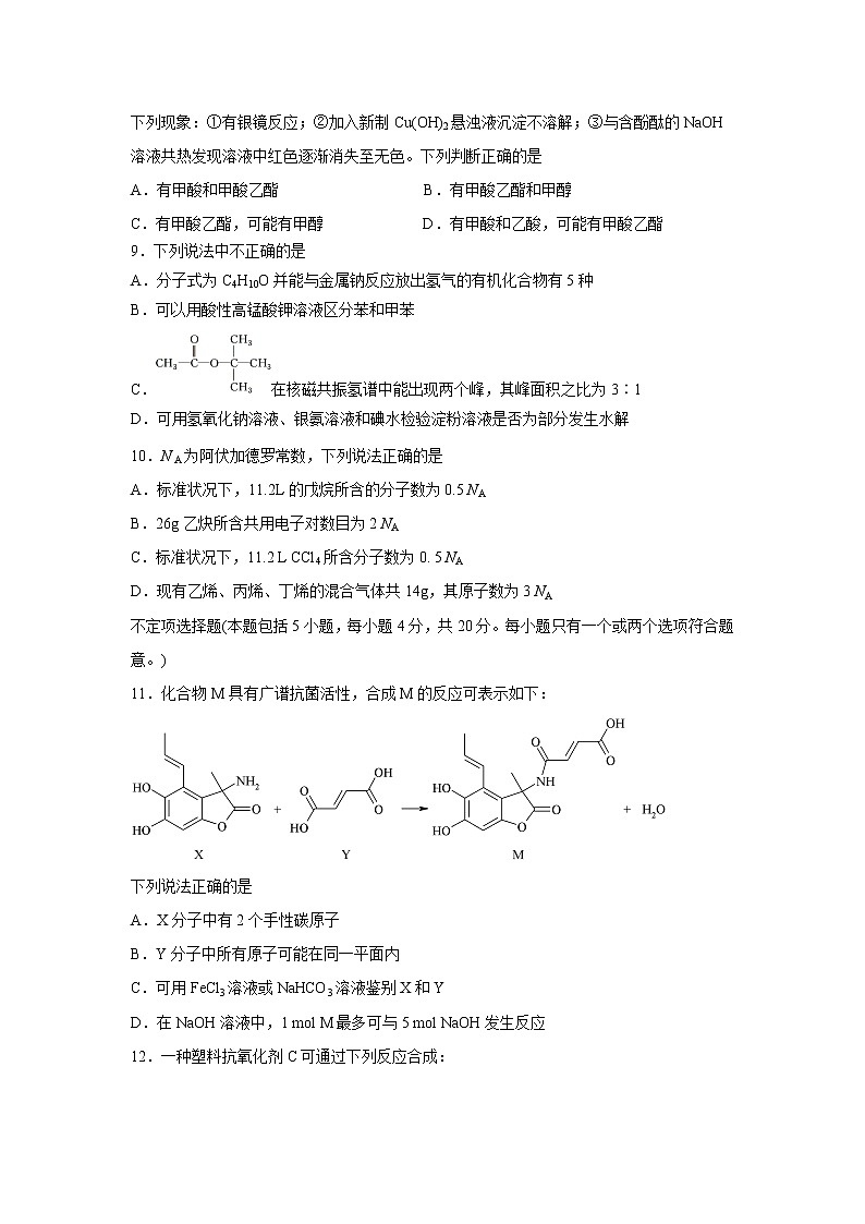 【化学】江苏省海安高级中学2018-2019学年高二6月月考 试卷03