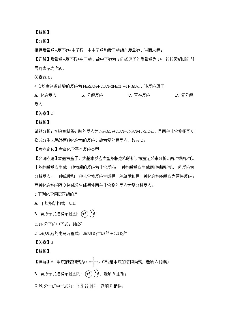 【化学】江苏省如皋中学2018-2019学年高二下学期教学质量调研（解析版） 试卷02