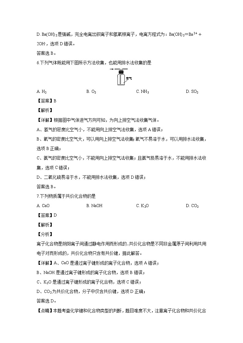 【化学】江苏省如皋中学2018-2019学年高二下学期教学质量调研（解析版） 试卷03