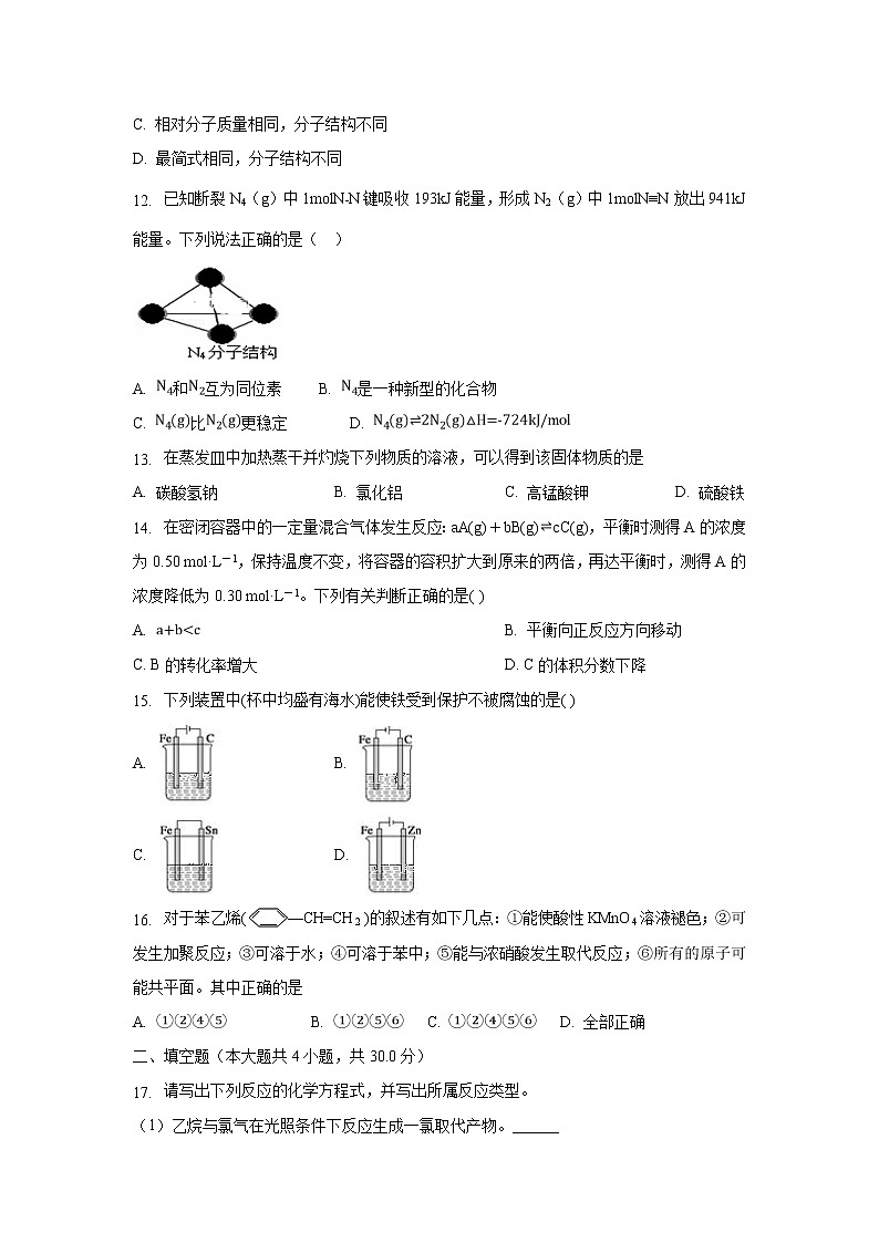 【化学】湖北省黄梅国际育才高级中学2018-2019学年高二3月月考第3页