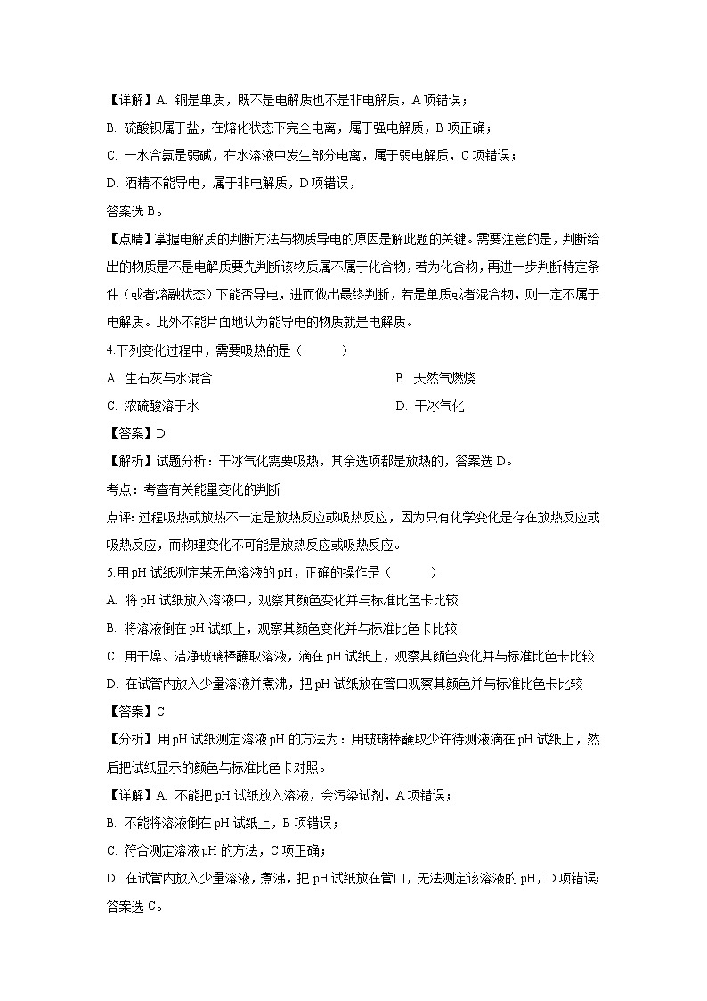 【化学】江苏省吴江平望中学2018-2019学年高二下学期第二次阶段性测试（解析版）第2页